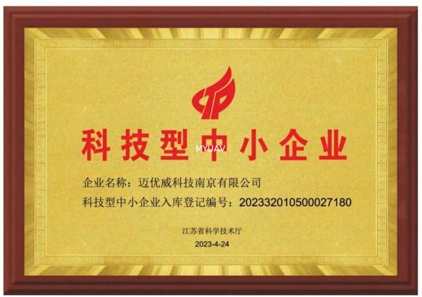 Китай MYUAV TECHNOLOGIES CO.,LTD. Сертификаты